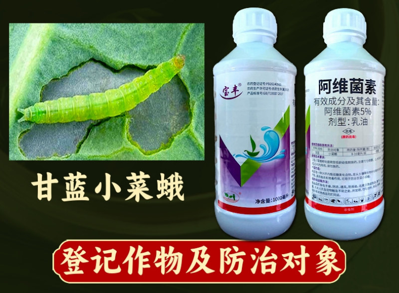 5%阿维菌素小菜蛾杂虫正品胃毒触杀杀虫剂