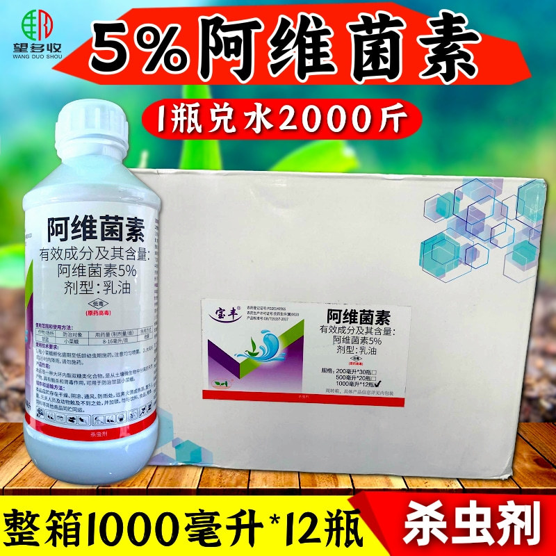 5%阿维菌素小菜蛾杂虫正品胃毒触杀杀虫剂