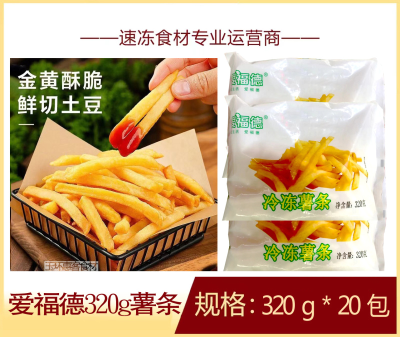 爱福德薯条320g