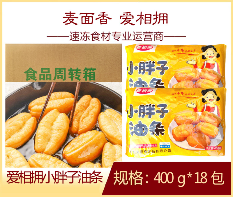 爱相拥小胖子油条