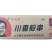 吧哒香鸡胗串清真