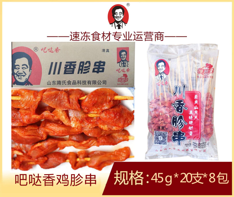 吧哒香鸡胗串清真