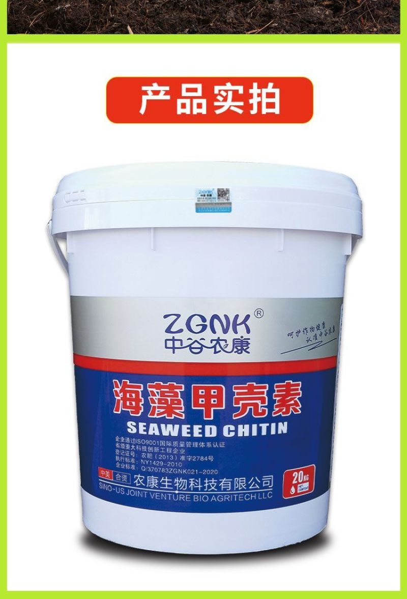 海藻甲壳素海藻精钾生根水溶肥桶肥桶装冲施肥内地新疆西藏包
