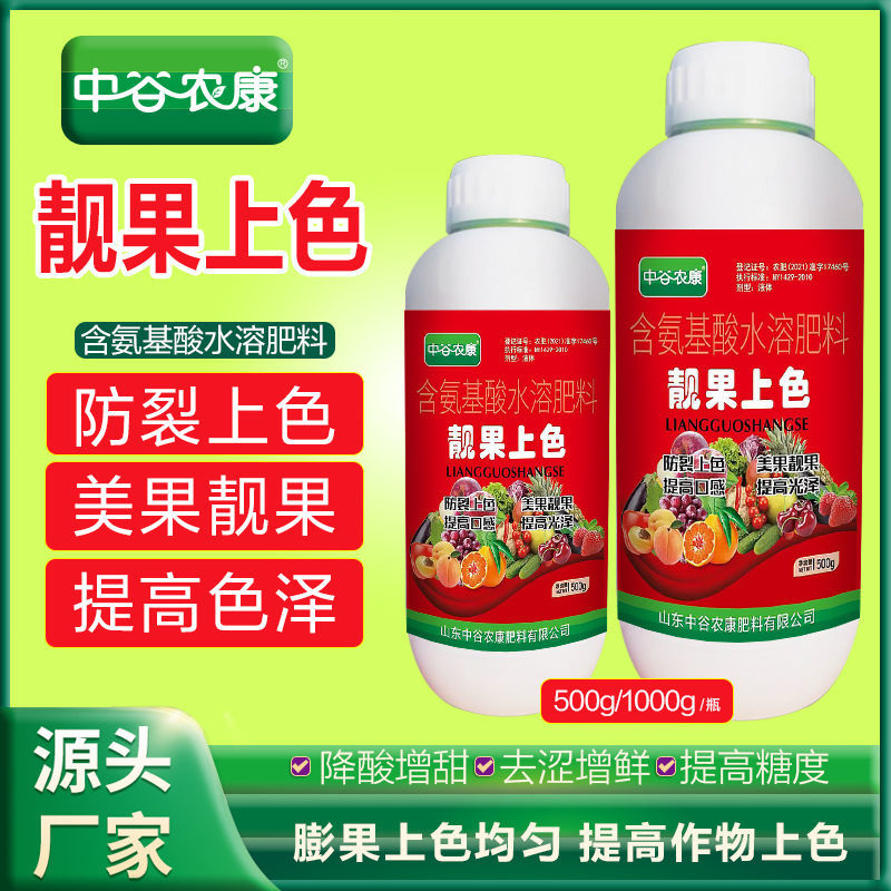 靓果上色专用增色剂果树辣椒番茄苹果柑橘葡萄草莓崔红着色靓