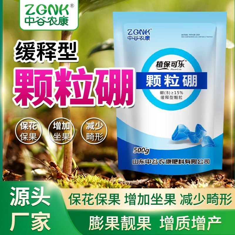 正品颗粒硼缓释肥农用迅猛补硼保花保果提高坐果蔬菜果树基底