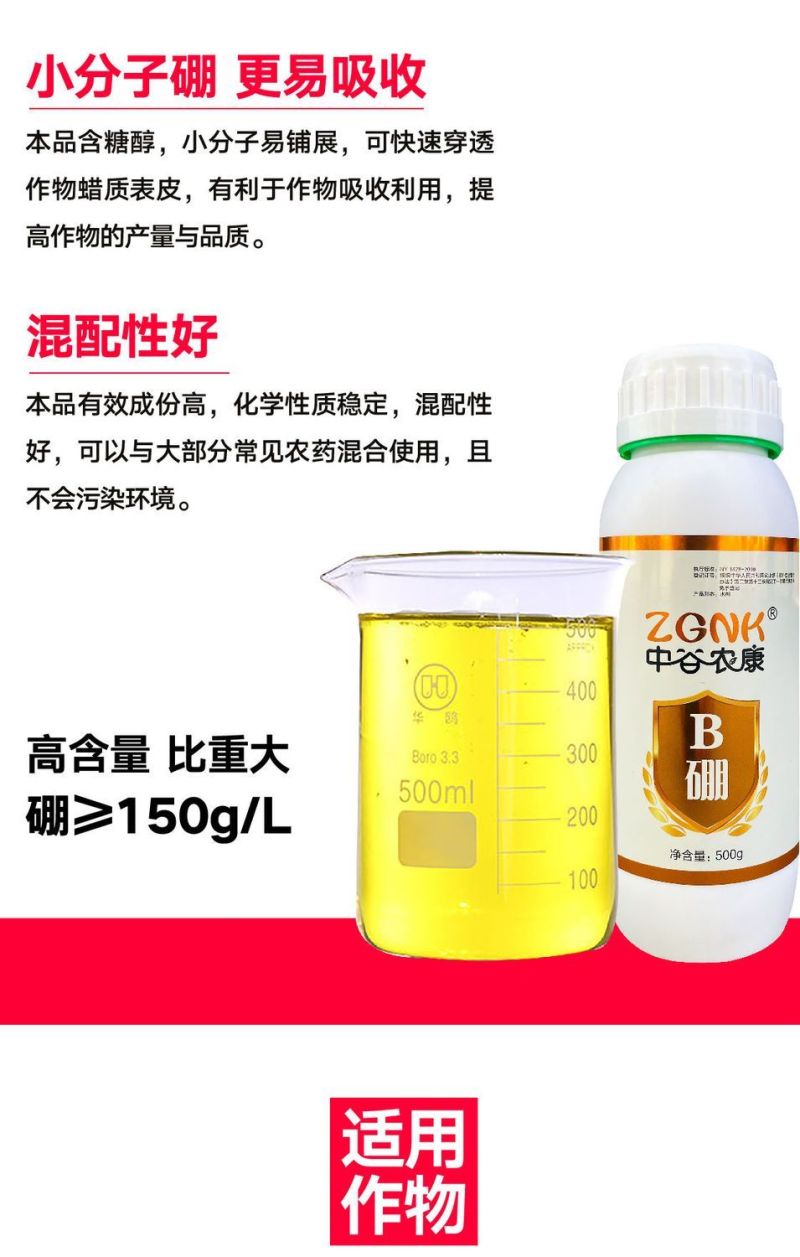 流体硼叶面肥农用保花保果增加产量瓜果花芽分化正品快速补硼
