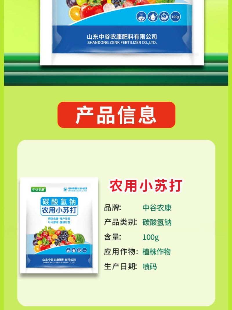 农用小苏打碳酸氢氢钠蔬菜增产壮苗除虫除菌农药残留作物预防