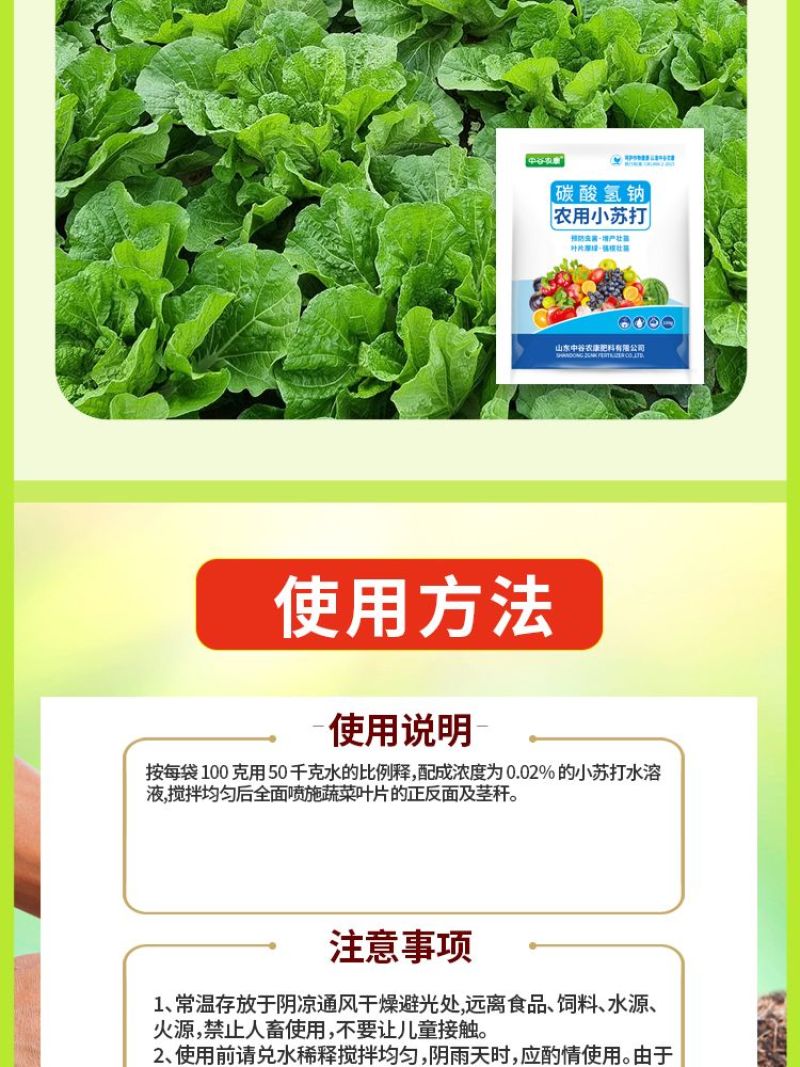 农用小苏打碳酸氢氢钠蔬菜增产壮苗除虫除菌农药残留作物预防
