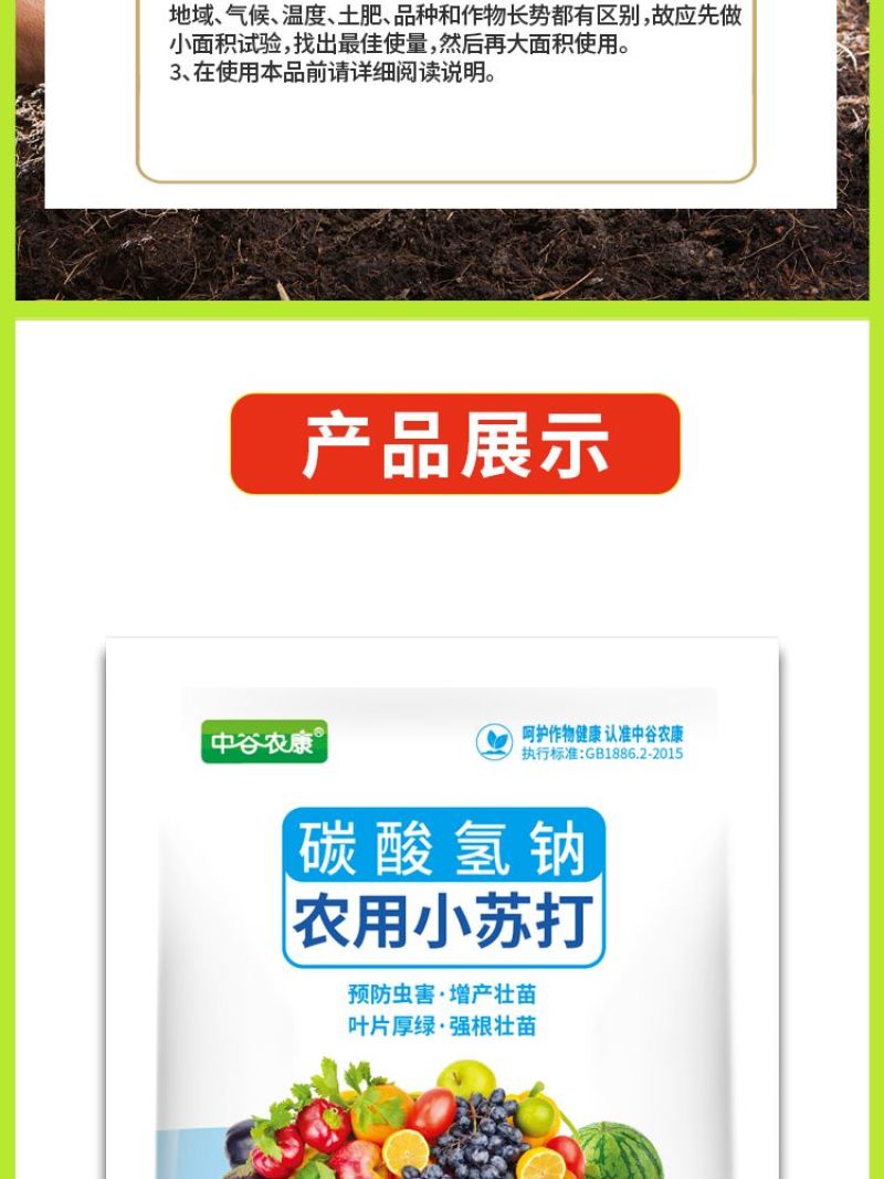 农用小苏打碳酸氢氢钠蔬菜增产壮苗除虫除菌农药残留作物预防