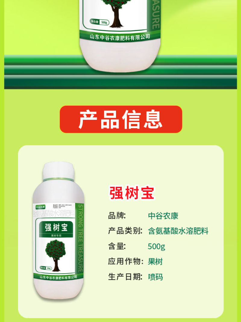 强树宝果树涂杆果园专用农用弱树增强树势喷施插通用型水溶叶
