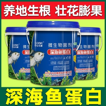 深海鱼蛋白海藻肥水溶肥叶面肥冲施肥微生物菌肥草莓果树农专