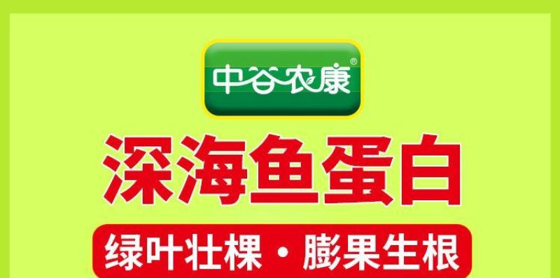 深海鱼蛋白海藻肥水溶肥叶面肥冲施肥微生物菌肥草莓果树农专