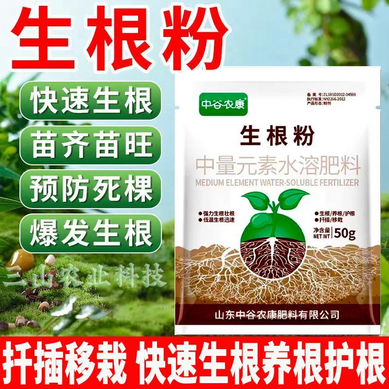 生根通用植物型扦插用树木烂根死苗弱苗叶面肥快速生根粉强力