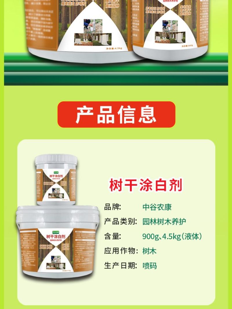 树干涂白剂可兑水可直涂防寒防冻日灼啃咬隔离病虫靓丽园林好