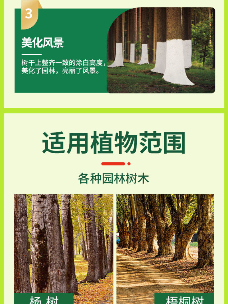 树干涂白剂可兑水可直涂防寒防冻日灼啃咬隔离病虫靓丽园林好