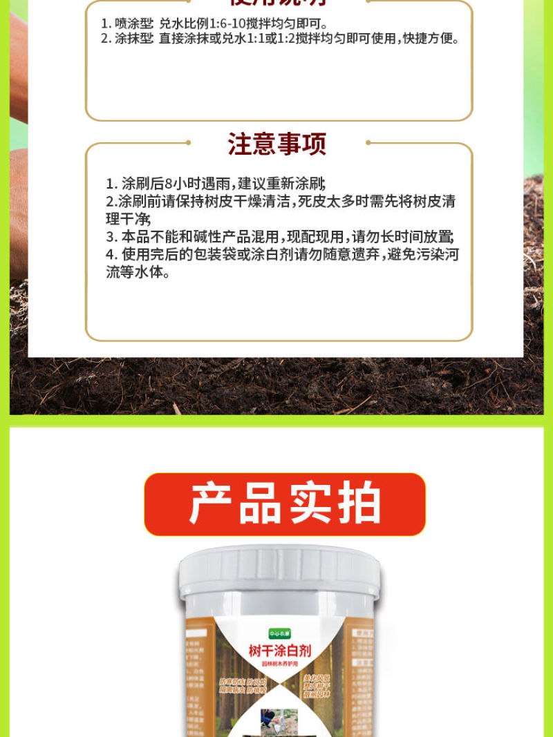 树干涂白剂可兑水可直涂防寒防冻日灼啃咬隔离病虫靓丽园林好