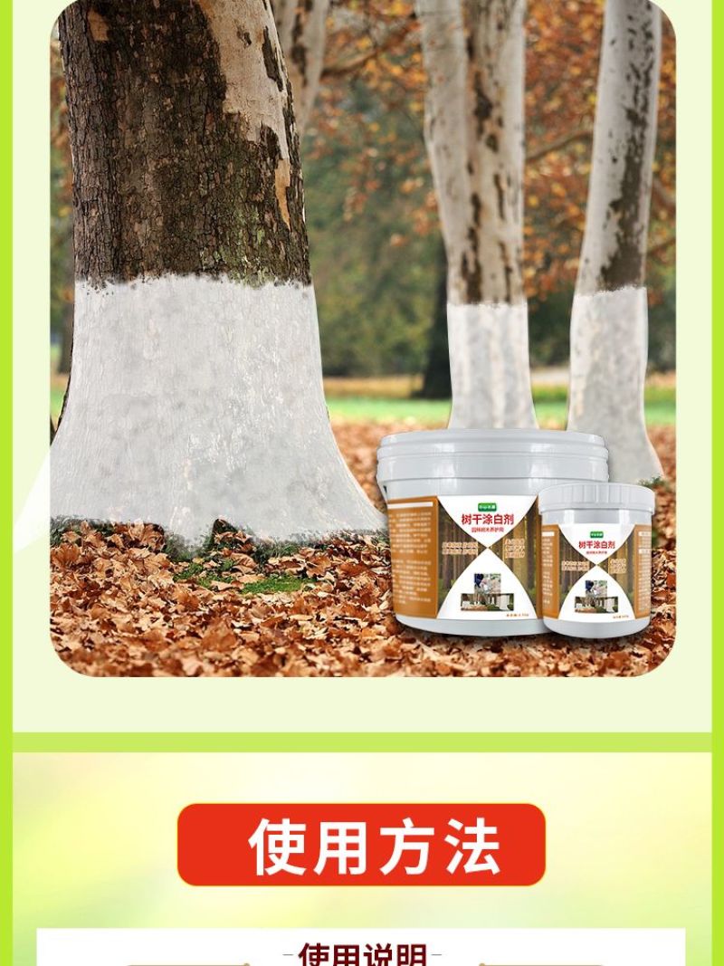 树干涂白剂可兑水可直涂防寒防冻日灼啃咬隔离病虫靓丽园林好