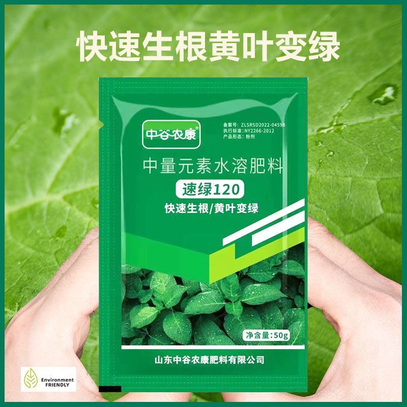 速绿120叶面肥叶绿素正品叶片厚蔬菜花卉果蔬通用型水溶肥