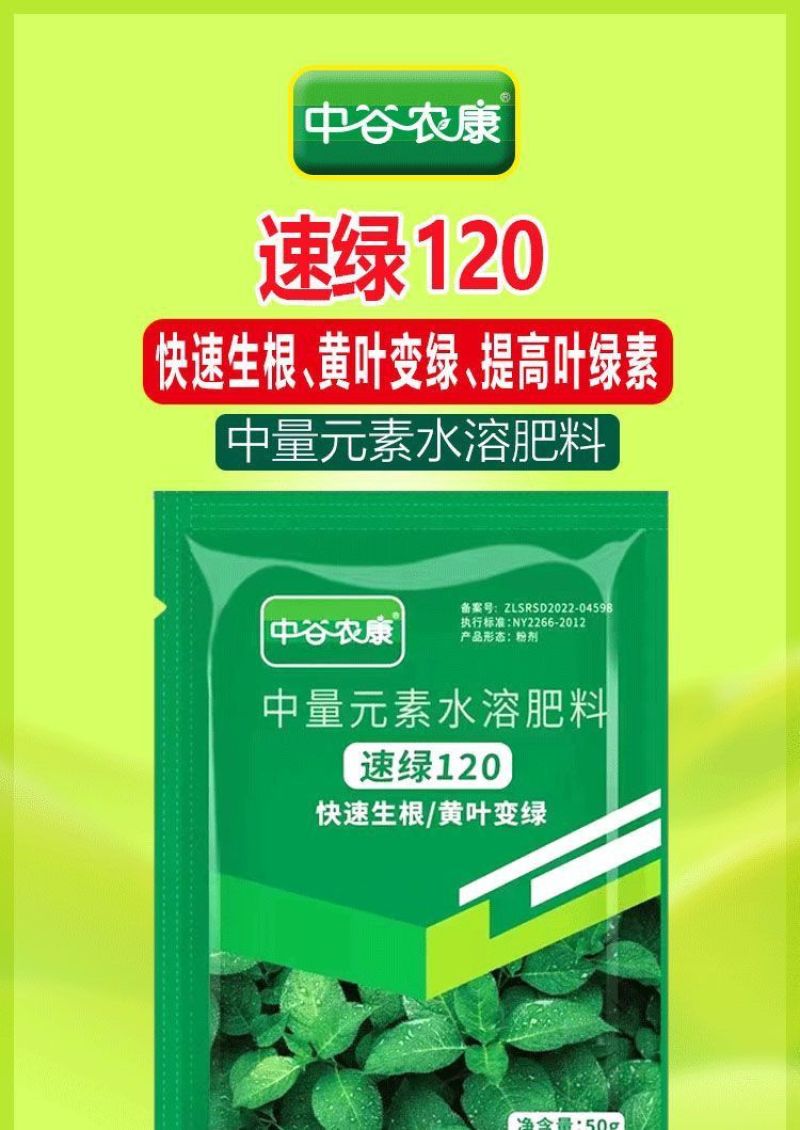 速绿120叶面肥叶绿素正品叶片厚蔬菜花卉果蔬通用型水溶肥