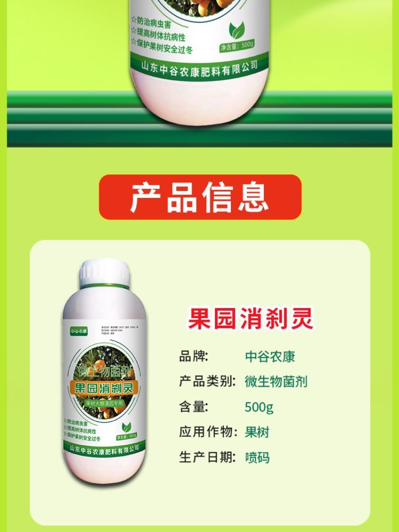 果园消刹灵清园药果园消杀灵正品大棚果树清园专用抗逆抗寒微