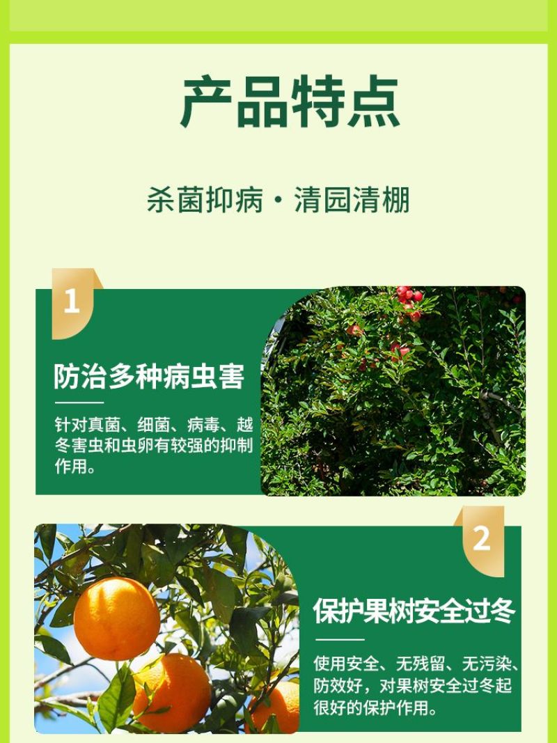 果园消刹灵清园药果园消杀灵正品大棚果树清园专用抗逆抗寒微