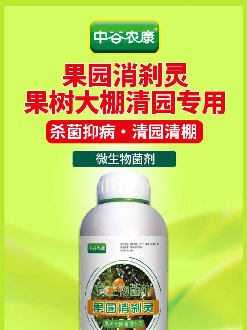 果园消刹灵清园药果园消杀灵正品大棚果树清园专用抗逆抗寒微