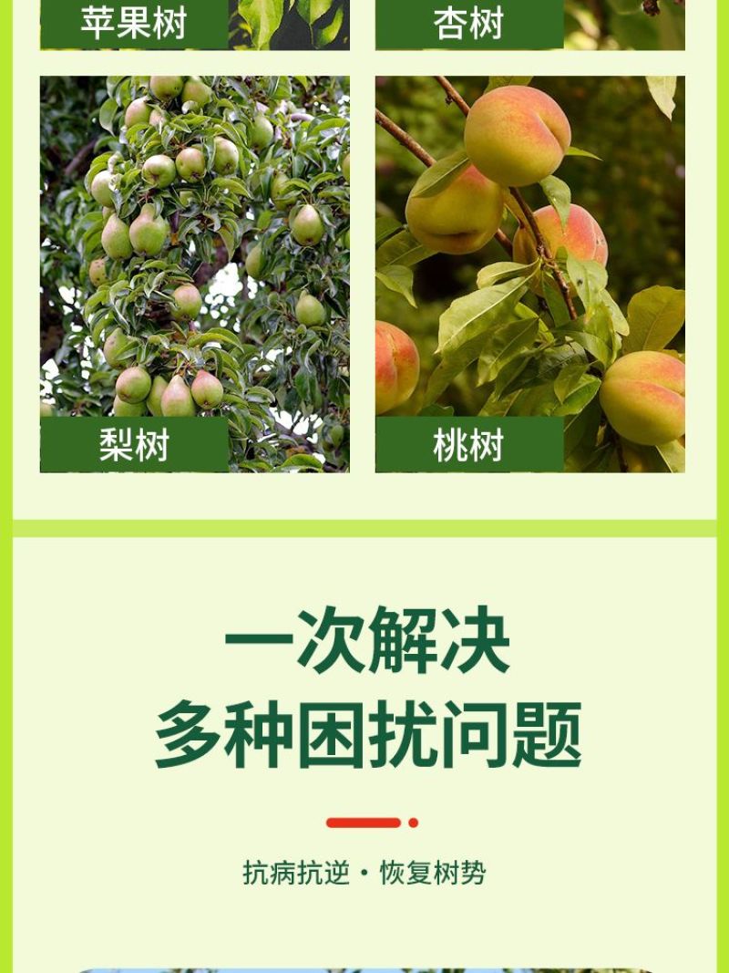 果园消刹灵清园药果园消杀灵正品大棚果树清园专用抗逆抗寒微