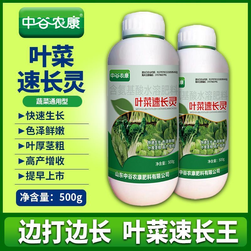 叶菜速长灵叶面肥快速壮苗叶片浓绿青菜生菜油麦菜增产通用