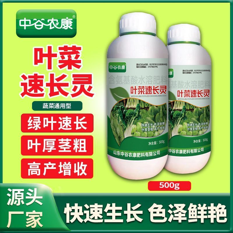 叶菜速长灵叶面肥快速壮苗叶片浓绿青菜生菜油麦菜增产通用