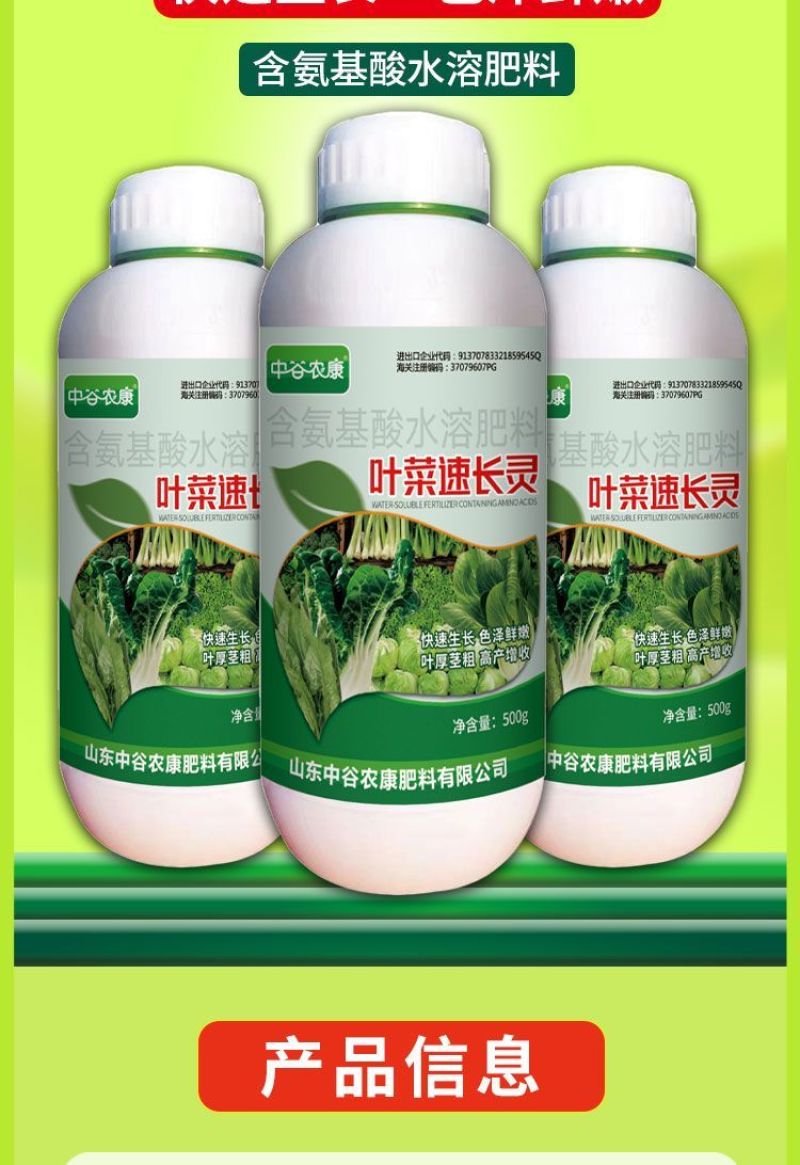 叶菜速长灵叶面肥快速壮苗叶片浓绿青菜生菜油麦菜增产通用