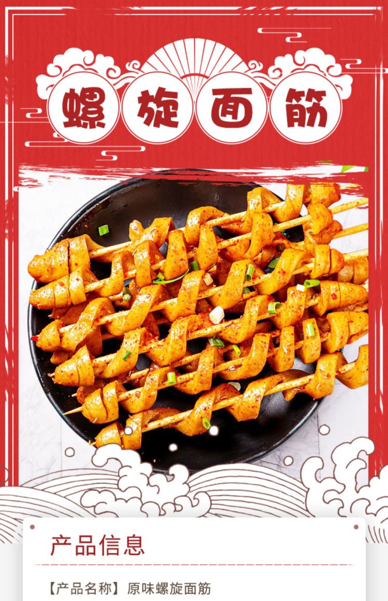 白面筋烧烤摊位溜达摊食材创业零食烤食材商用半成品