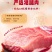 烤肠原味黑椒香辣地道肠火山石纯热狗肉肠脆皮香肠商用批发