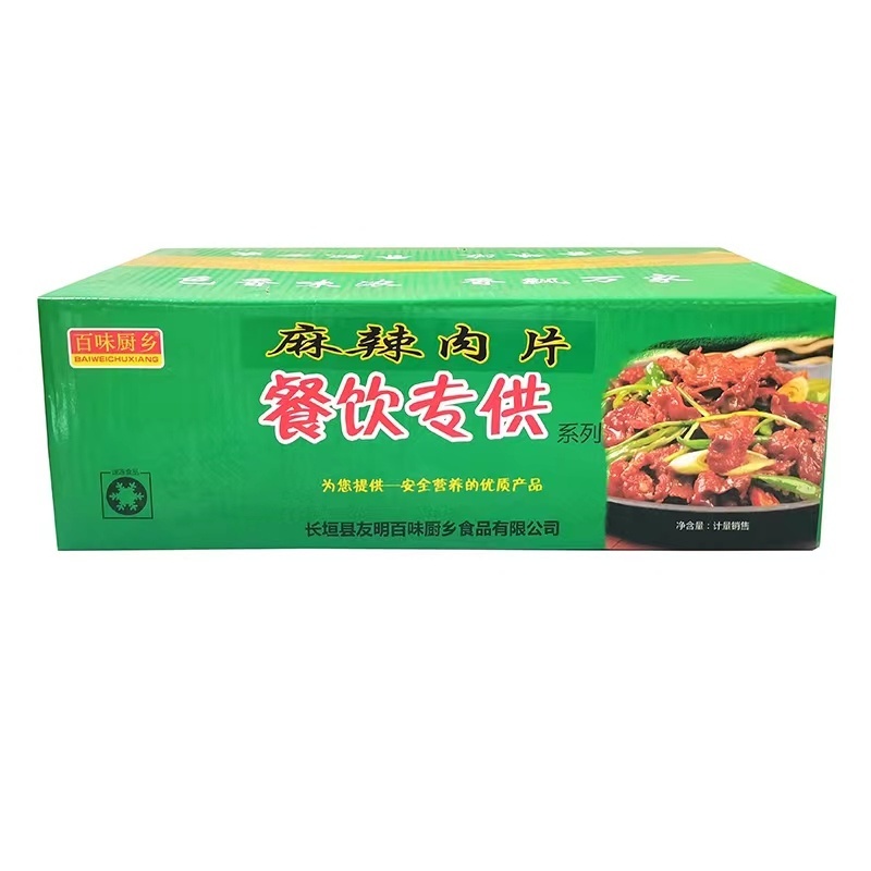 百味厨乡麻辣肉片