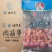 倍鲜美板筋串（肉筋串）