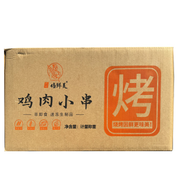 倍鲜美鸡肉串3000支