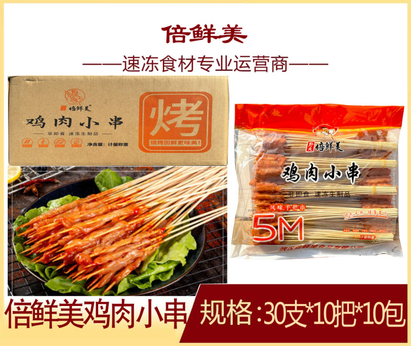 倍鲜美鸡肉串3000支