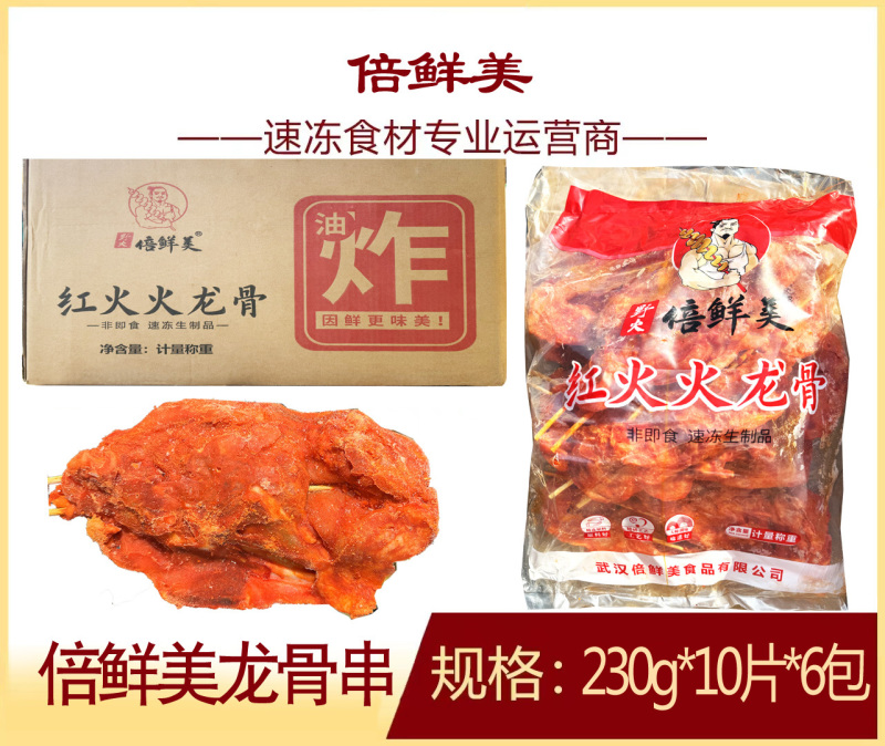 倍鲜美龙骨串