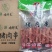 倍鲜美五花肉串（猪肉串）