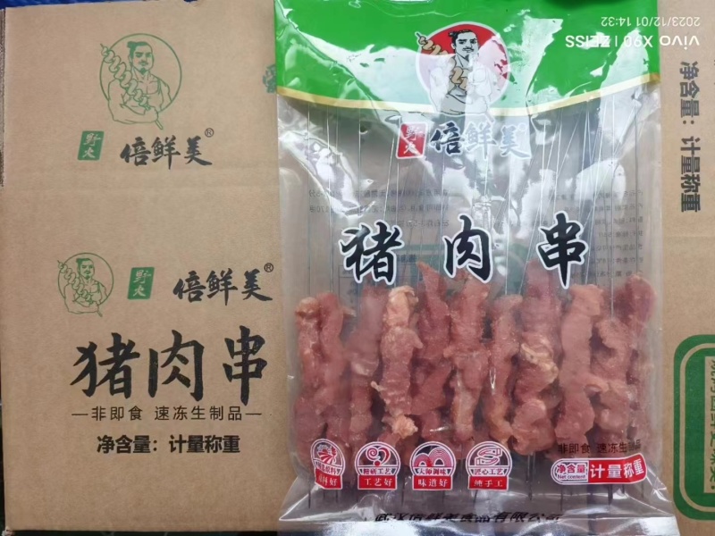 倍鲜美五花肉串（猪肉串）