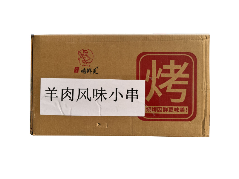 倍鲜美羊肉串3000支