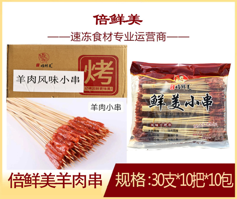 倍鲜美羊肉串3000支