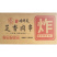 倍鲜美芝香串