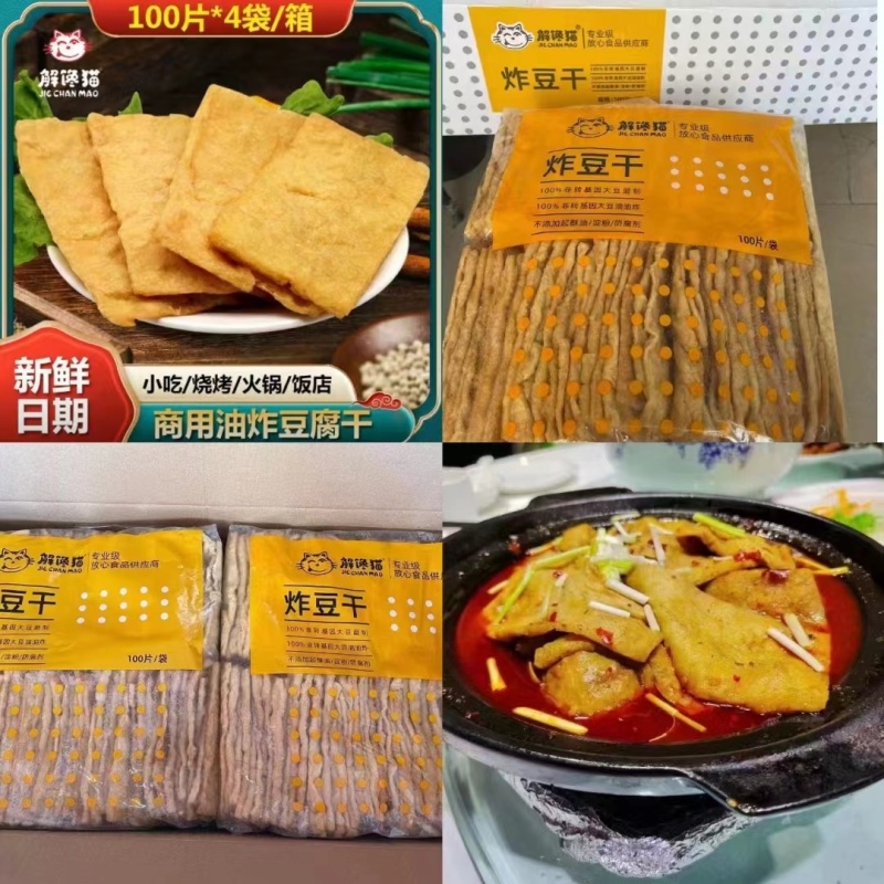 馋嘴猫炸豆干