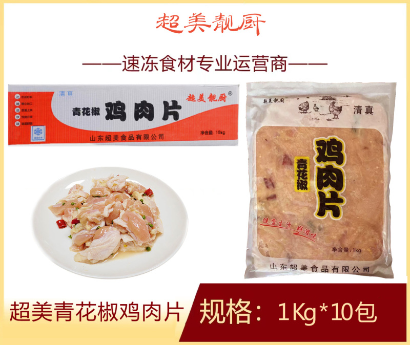 超美青花椒鸡肉片