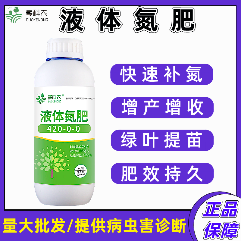 多液体氮肥