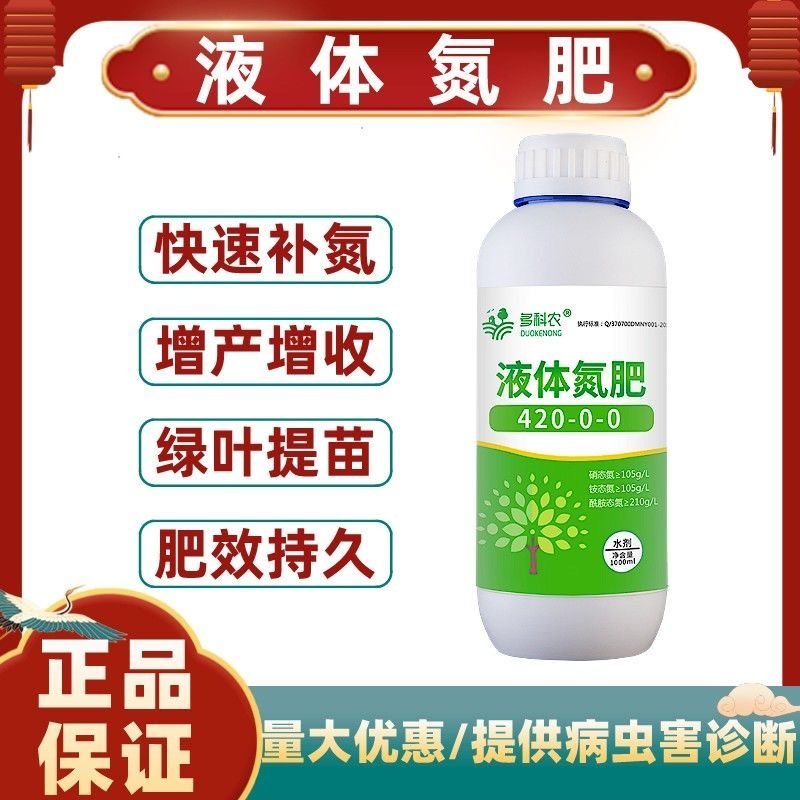 多液体氮肥