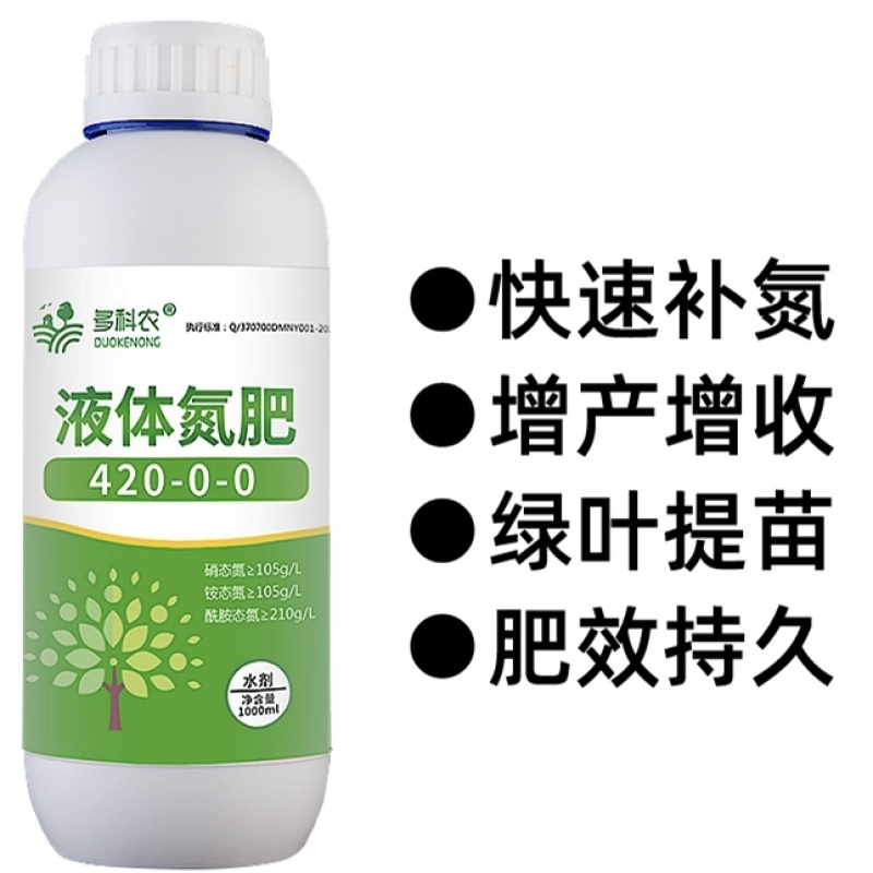 多液体氮肥