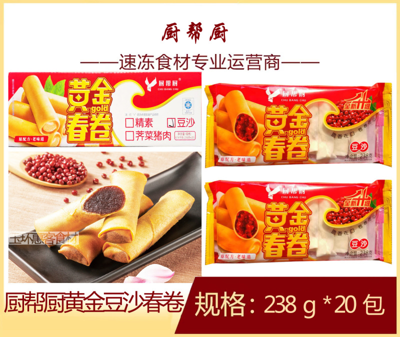 厨帮厨黄金豆沙春卷