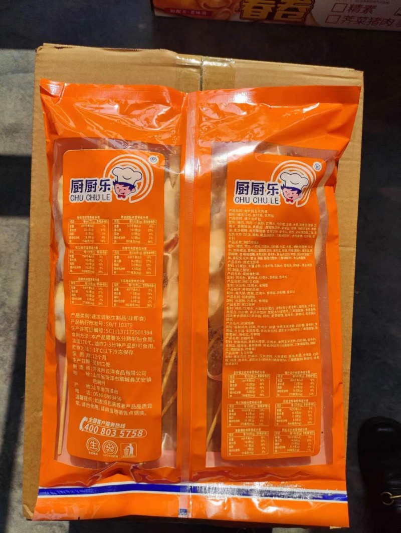 厨厨乐爆汁龙虾包串