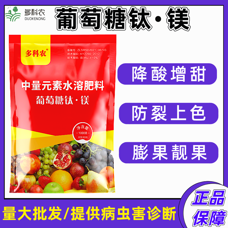 多科农葡萄糖钛镁果树转色增甜退酸果树蔬菜通用叶面肥